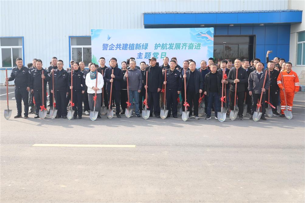警企共建植新綠，護(hù)航發(fā)展齊奮進(jìn)
